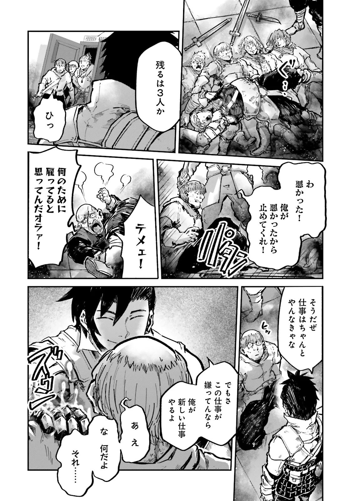 ノロマ魔法と呼ばれた魔法使いは重力魔法で無双するまだ重力の概念のない世界にて少年は万有引力の王となる Chap 19.3 - Next Chap 20.3