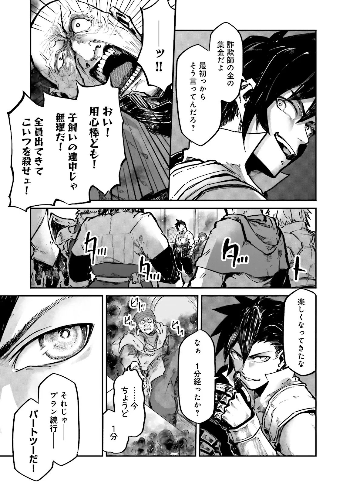 ノロマ魔法と呼ばれた魔法使いは重力魔法で無双するまだ重力の概念のない世界にて少年は万有引力の王となる Chap 19.3 - Next Chap 20.3