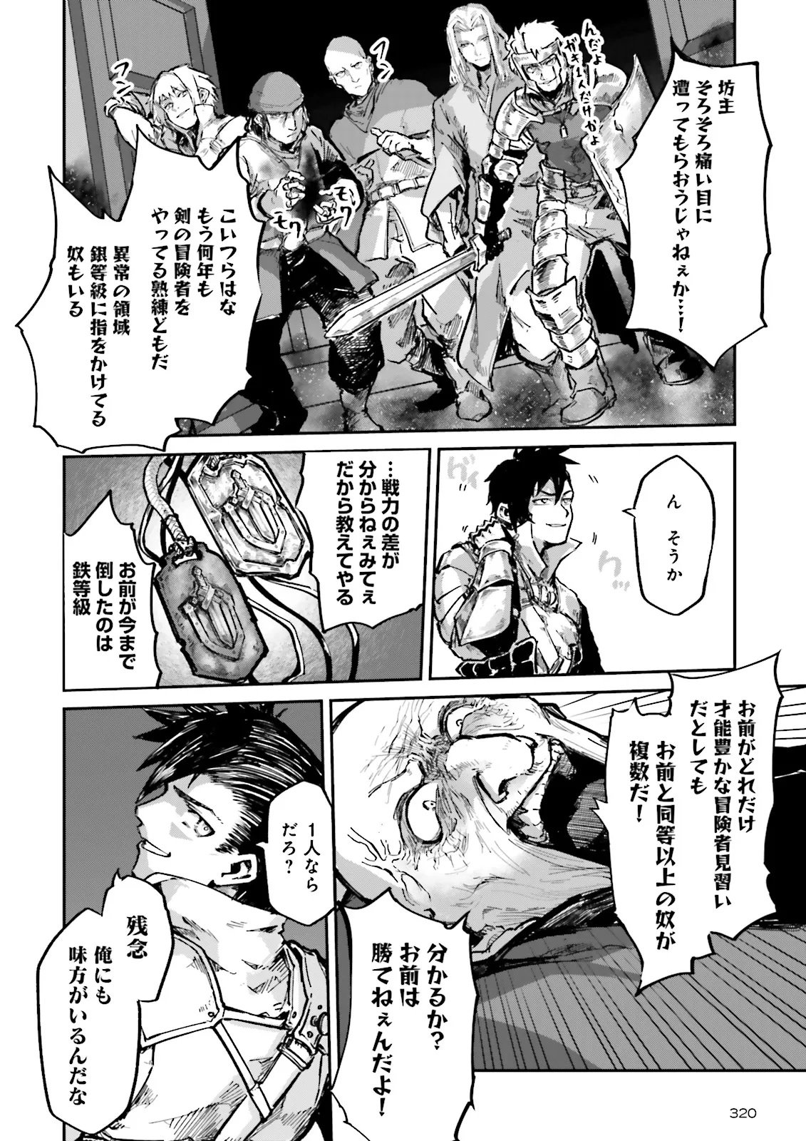 ノロマ魔法と呼ばれた魔法使いは重力魔法で無双するまだ重力の概念のない世界にて少年は万有引力の王となる Chap 19.3 - Next Chap 20.3