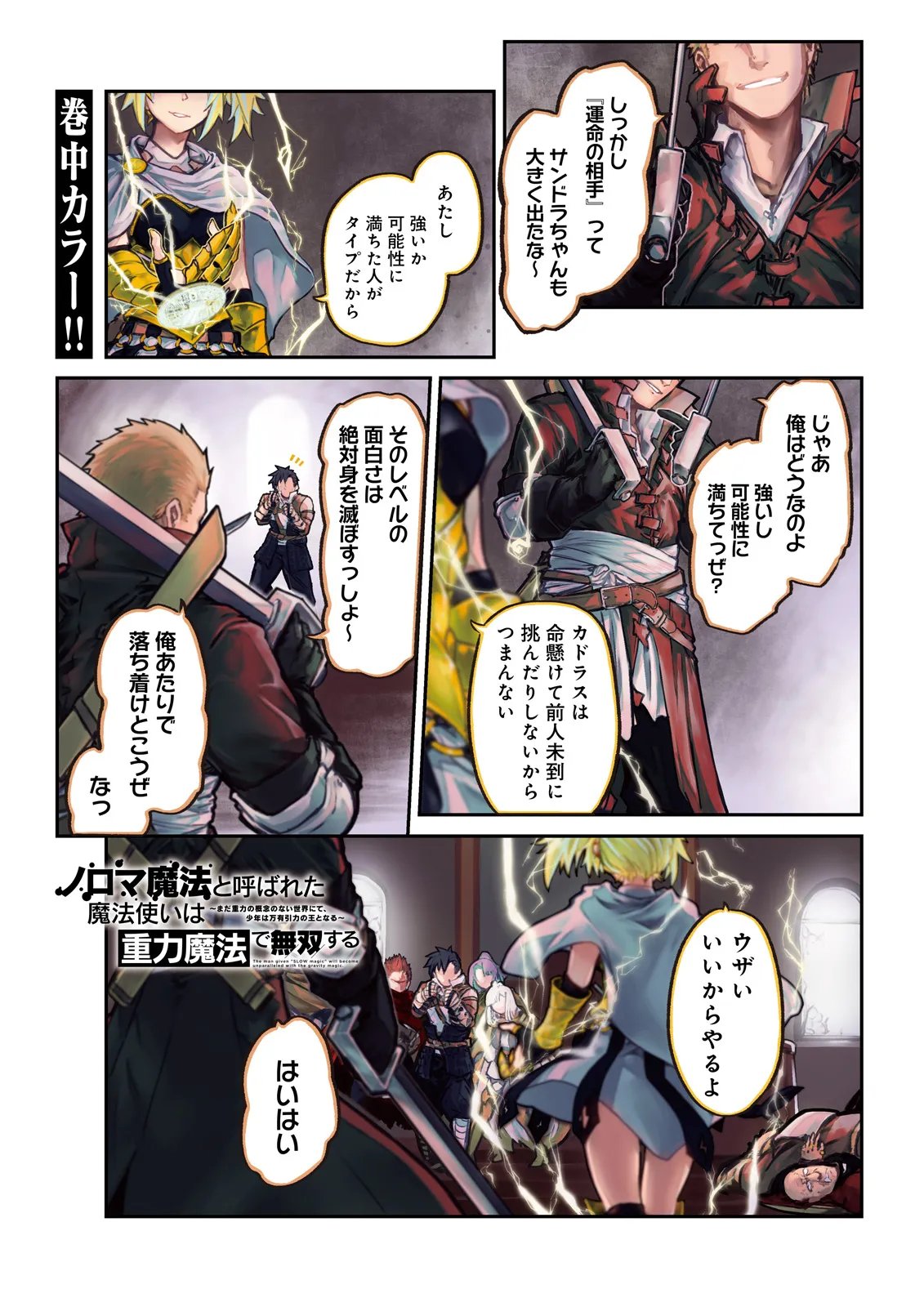 ノロマ魔法と呼ばれた魔法使いは重力魔法で無双するまだ重力の概念のない世界にて少年は万有引力の王となる Chap 20.1 - Next Chap 21.1