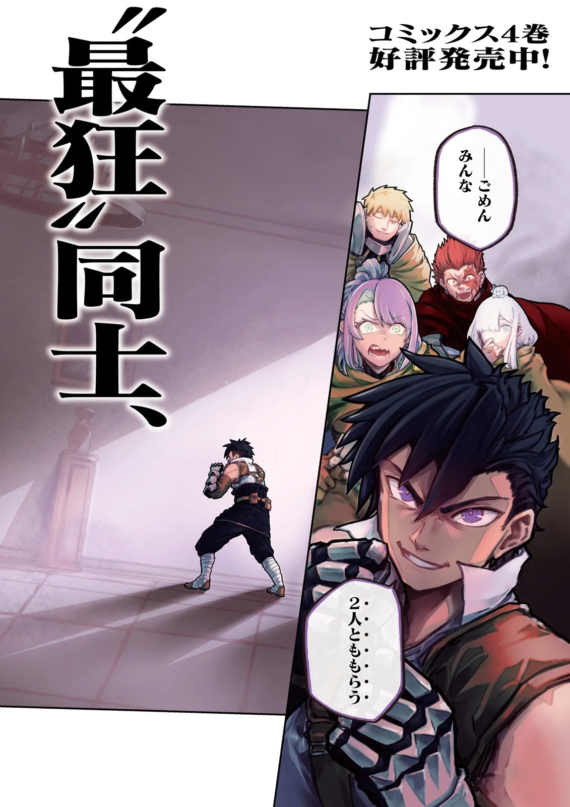 ノロマ魔法と呼ばれた魔法使いは重力魔法で無双するまだ重力の概念のない世界にて少年は万有引力の王となる Chap 20.1 - Next Chap 21.1