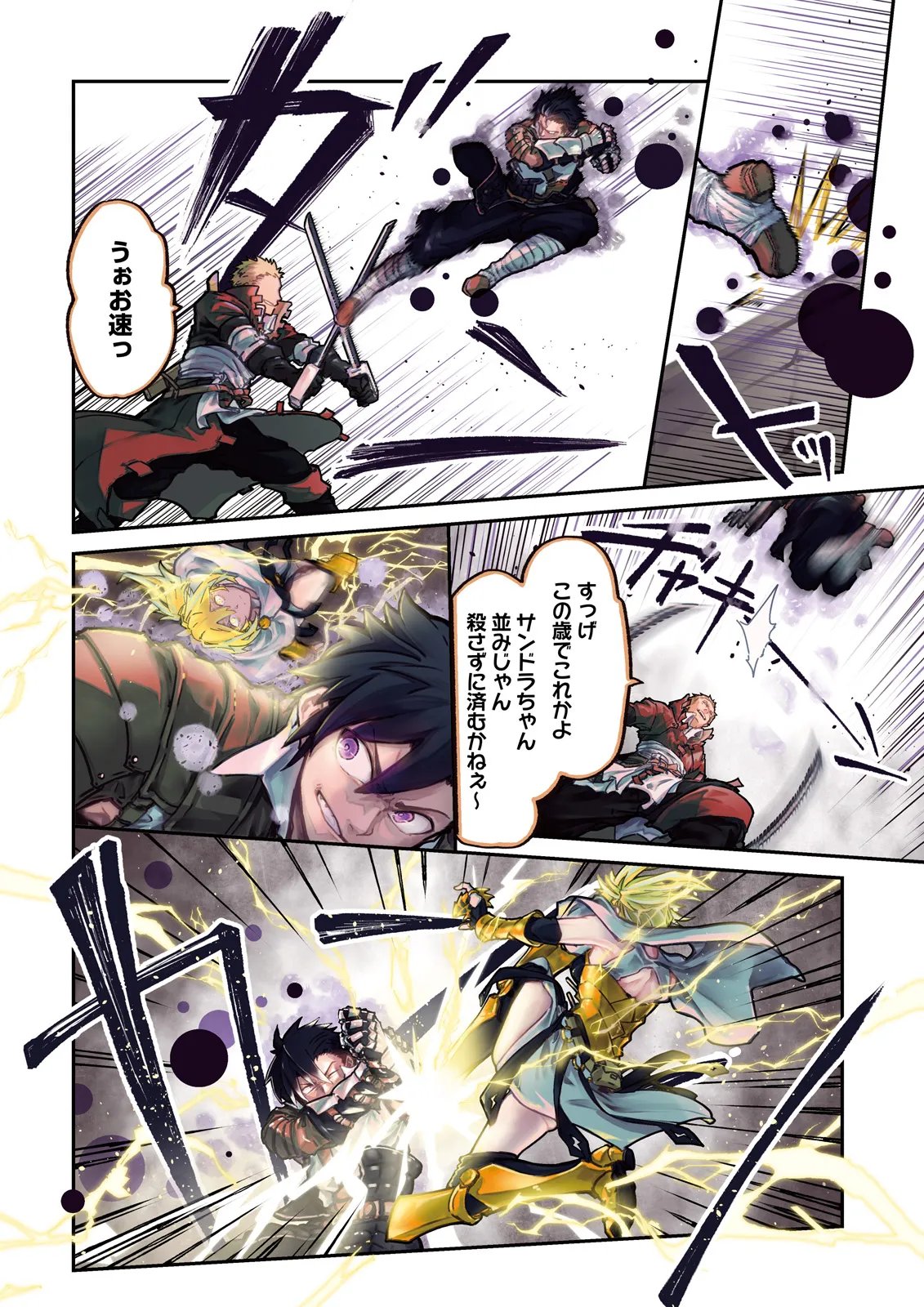 ノロマ魔法と呼ばれた魔法使いは重力魔法で無双するまだ重力の概念のない世界にて少年は万有引力の王となる Chap 20.1 - Next Chap 21.1