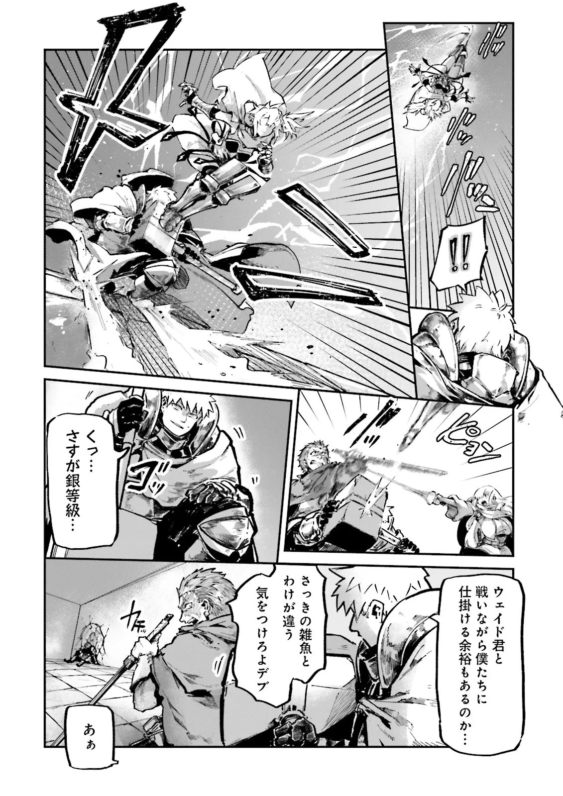 ノロマ魔法と呼ばれた魔法使いは重力魔法で無双するまだ重力の概念のない世界にて少年は万有引力の王となる Chap 20.1 - Next Chap 21.1