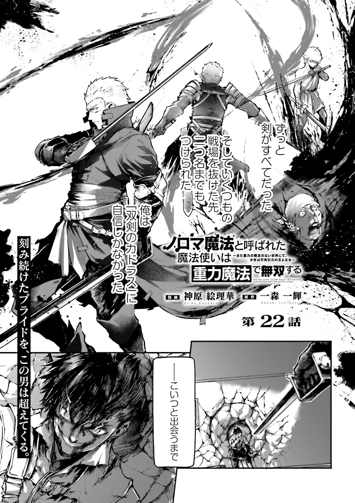 ノロマ魔法と呼ばれた魔法使いは重力魔法で無双するまだ重力の概念のない世界にて少年は万有引力の王となる Chap 22.1 - Next Chap 23.1