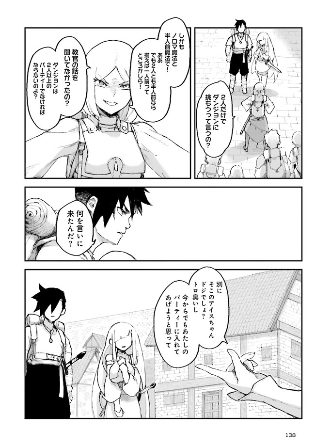 ノロマ魔法と呼ばれた魔法使いは重力魔法で無双するまだ重力の概念のない世界にて少年は万有引力の王となる Chap 2.2 - Next Chap 3.2
