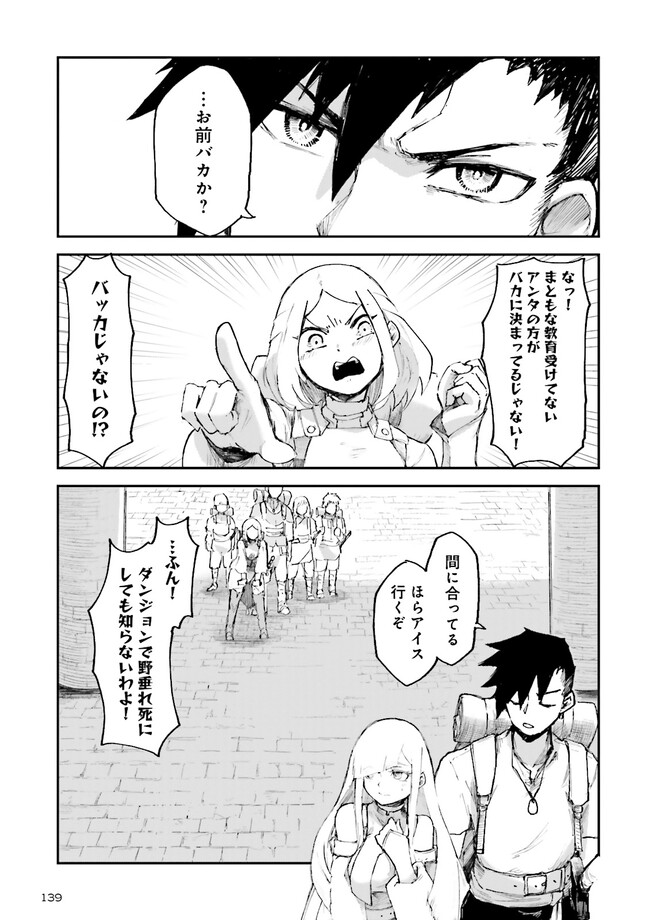 ノロマ魔法と呼ばれた魔法使いは重力魔法で無双するまだ重力の概念のない世界にて少年は万有引力の王となる Chap 2.2 - Next Chap 3.2