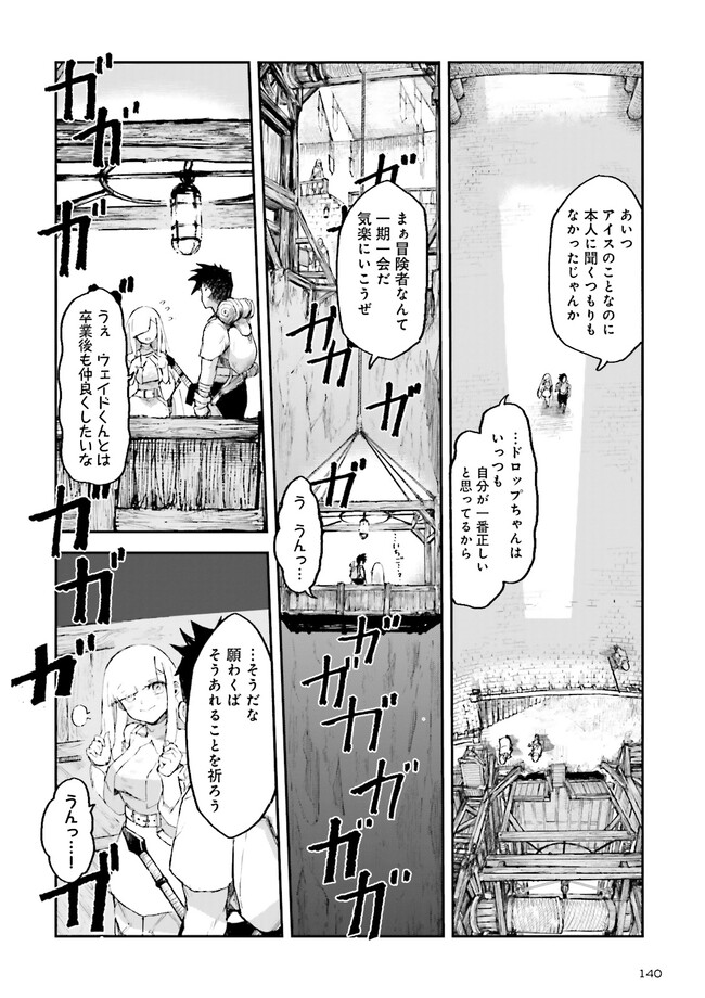 ノロマ魔法と呼ばれた魔法使いは重力魔法で無双するまだ重力の概念のない世界にて少年は万有引力の王となる Chap 2.2 - Next Chap 3.2