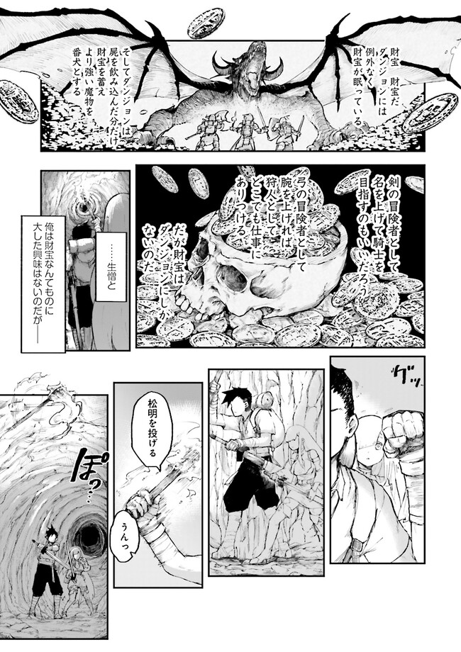 ノロマ魔法と呼ばれた魔法使いは重力魔法で無双するまだ重力の概念のない世界にて少年は万有引力の王となる Chap 2.2 - Next Chap 3.2