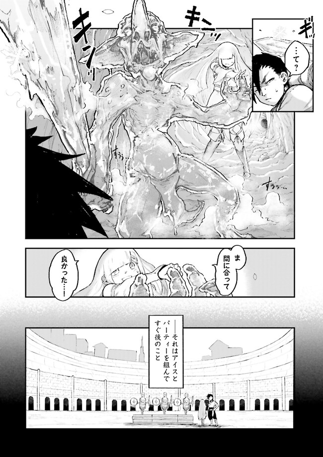 ノロマ魔法と呼ばれた魔法使いは重力魔法で無双するまだ重力の概念のない世界にて少年は万有引力の王となる Chap 2.3 - Next Chap 3.3