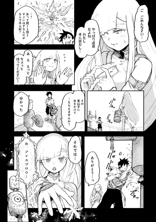 ノロマ魔法と呼ばれた魔法使いは重力魔法で無双するまだ重力の概念のない世界にて少年は万有引力の王となる Chap 2.3 - Next Chap 3.3