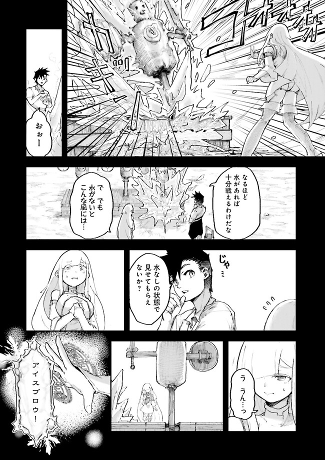 ノロマ魔法と呼ばれた魔法使いは重力魔法で無双するまだ重力の概念のない世界にて少年は万有引力の王となる Chap 2.3 - Next Chap 3.3