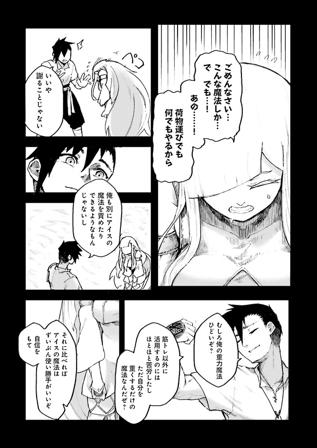 ノロマ魔法と呼ばれた魔法使いは重力魔法で無双するまだ重力の概念のない世界にて少年は万有引力の王となる Chap 2.3 - Next Chap 3.3