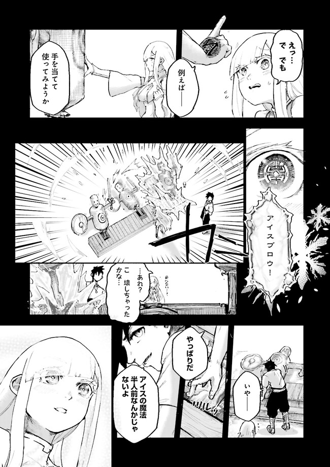 ノロマ魔法と呼ばれた魔法使いは重力魔法で無双するまだ重力の概念のない世界にて少年は万有引力の王となる Chap 2.4 - Next Chap 3.4