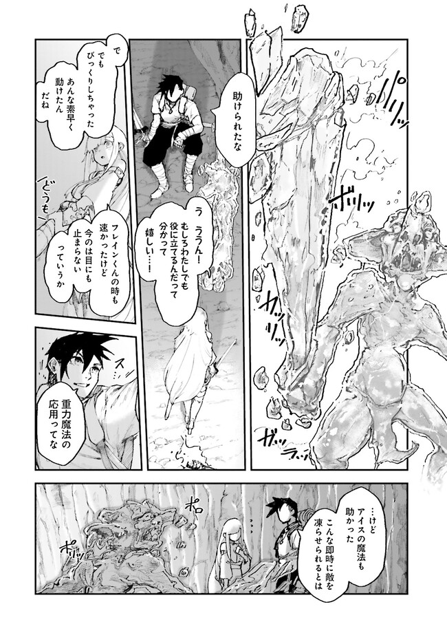 ノロマ魔法と呼ばれた魔法使いは重力魔法で無双するまだ重力の概念のない世界にて少年は万有引力の王となる Chap 2.4 - Next Chap 3.4
