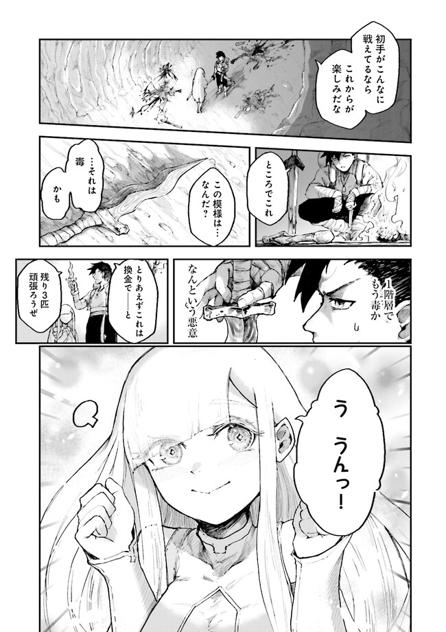 ノロマ魔法と呼ばれた魔法使いは重力魔法で無双するまだ重力の概念のない世界にて少年は万有引力の王となる Chap 2.4 - Next Chap 3.4