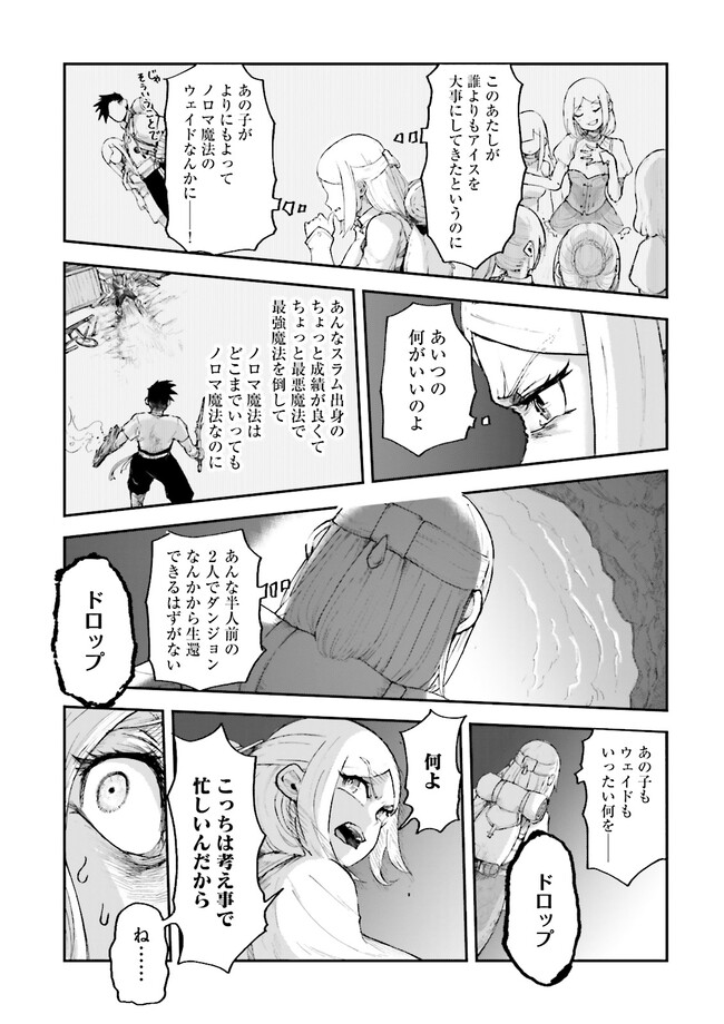 ノロマ魔法と呼ばれた魔法使いは重力魔法で無双するまだ重力の概念のない世界にて少年は万有引力の王となる Chap 2.4 - Next Chap 3.4