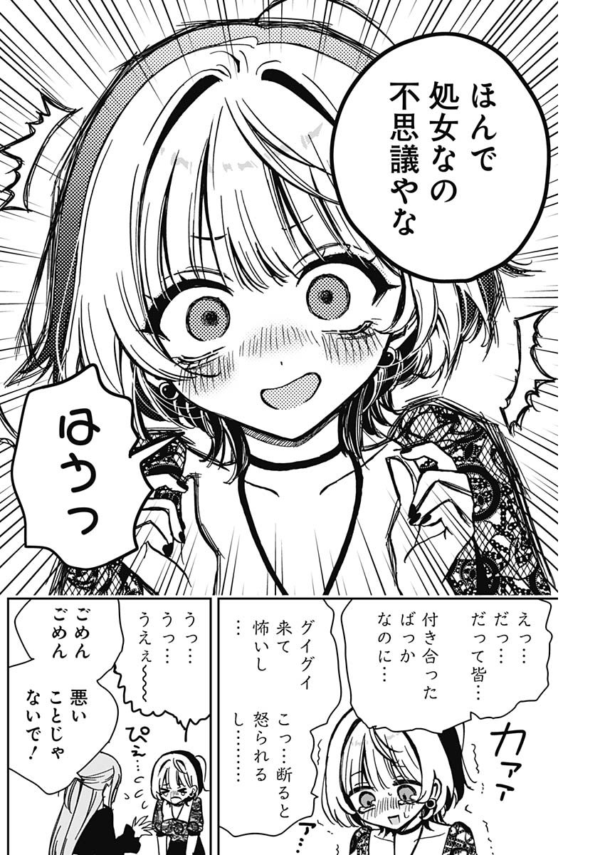 のあ先輩はともだち。 Chap 7 - Next Chap 8