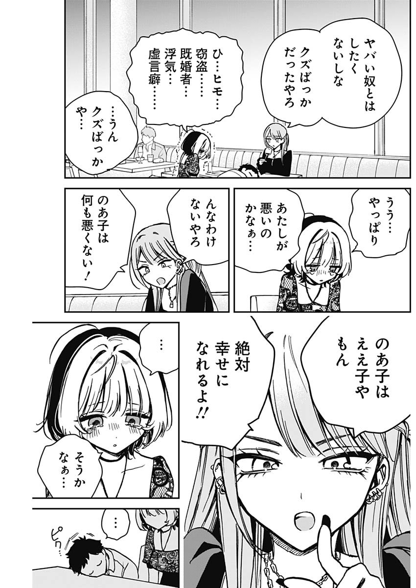 のあ先輩はともだち。 Chap 7 - Next Chap 8