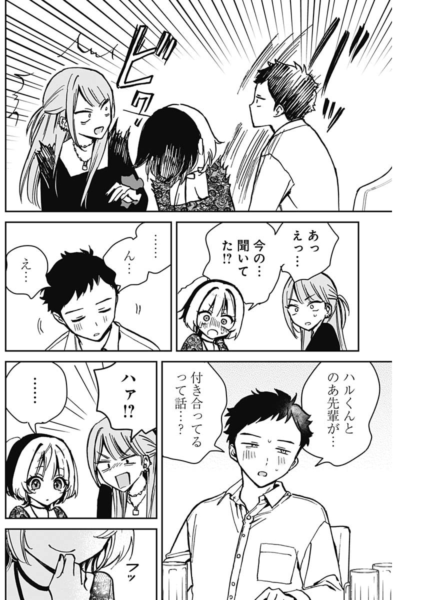 のあ先輩はともだち。 Chap 7 - Next Chap 8