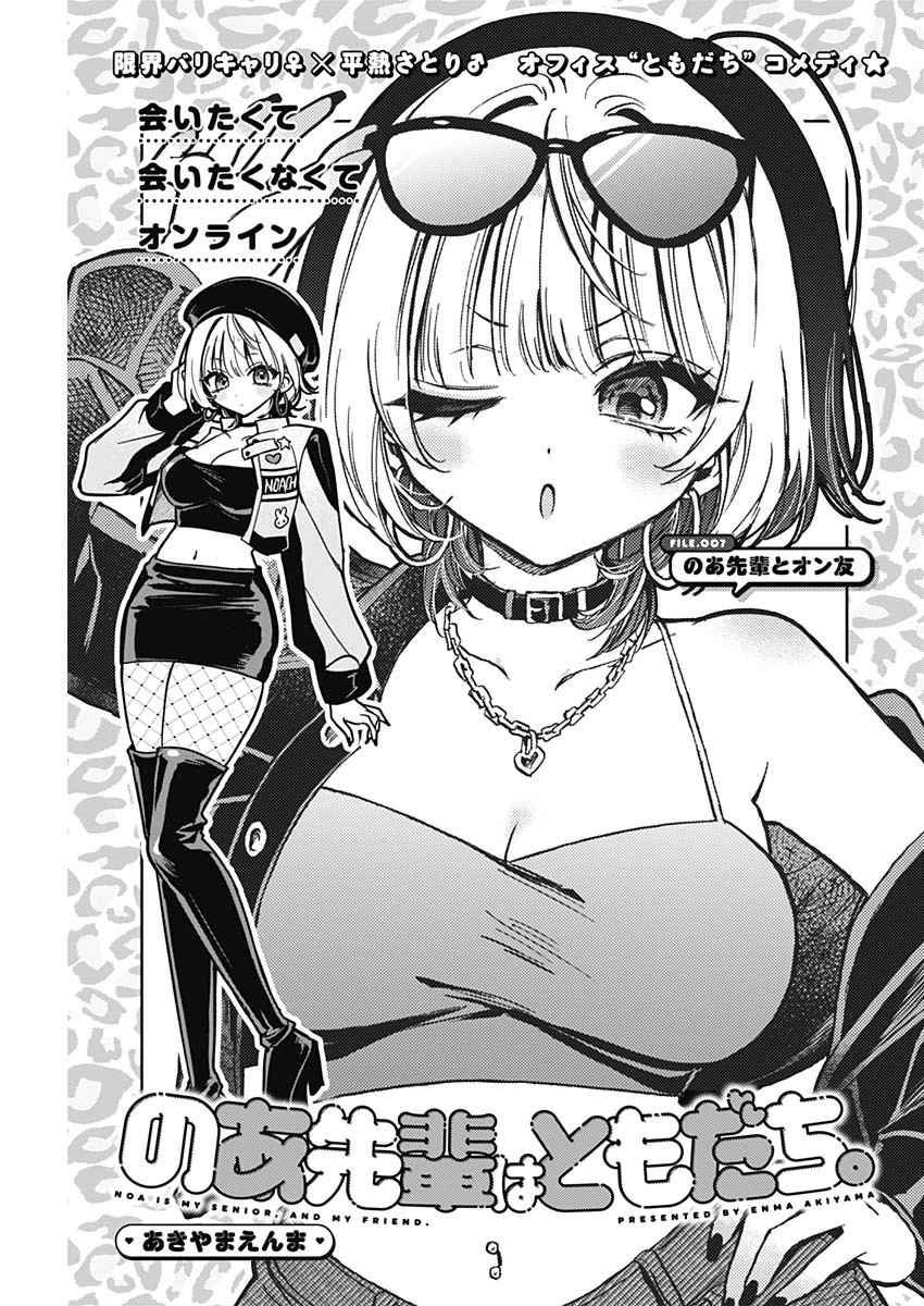 のあ先輩はともだち。 Chap 7 - Next Chap 8