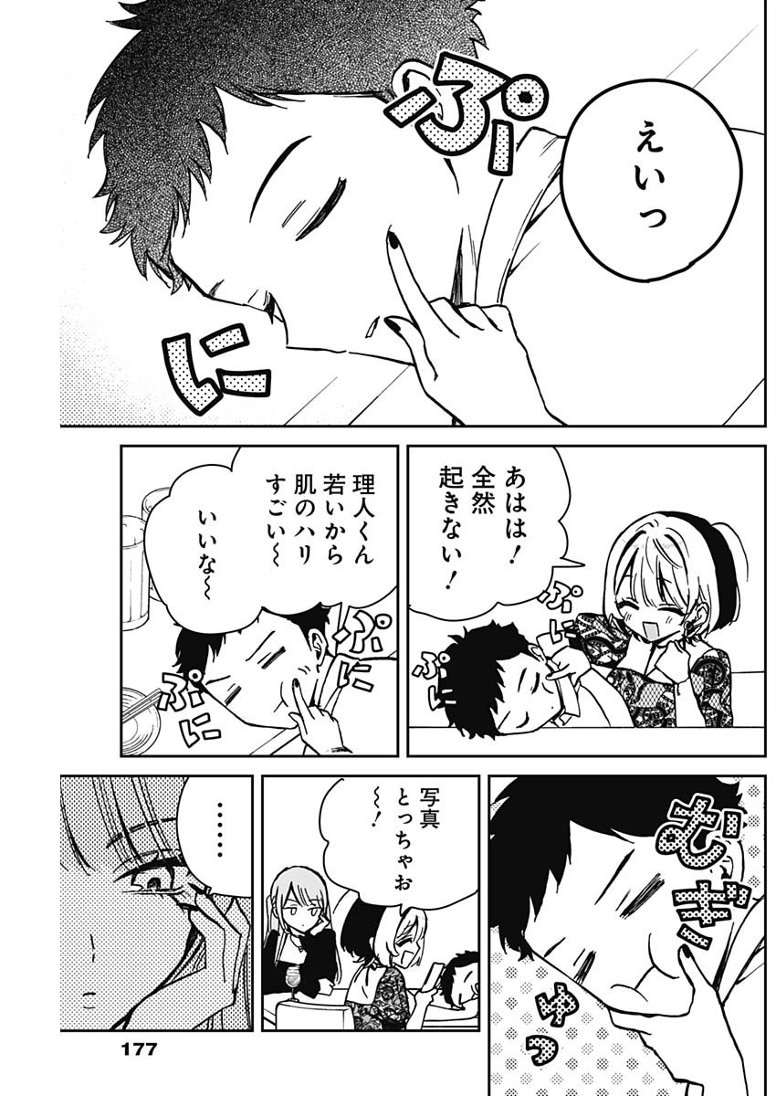 のあ先輩はともだち。 Chap 7 - Next Chap 8