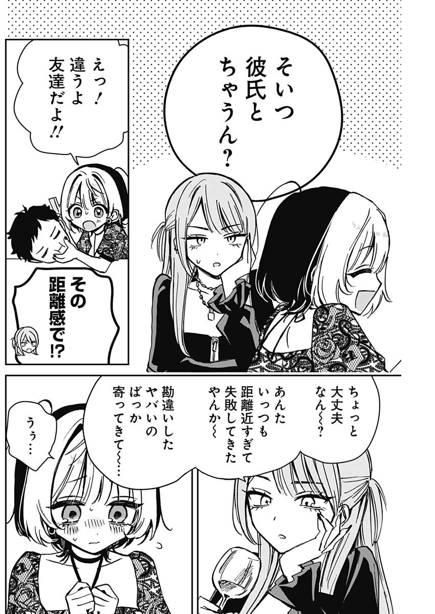 のあ先輩はともだち。 Chap 7 - Next Chap 8