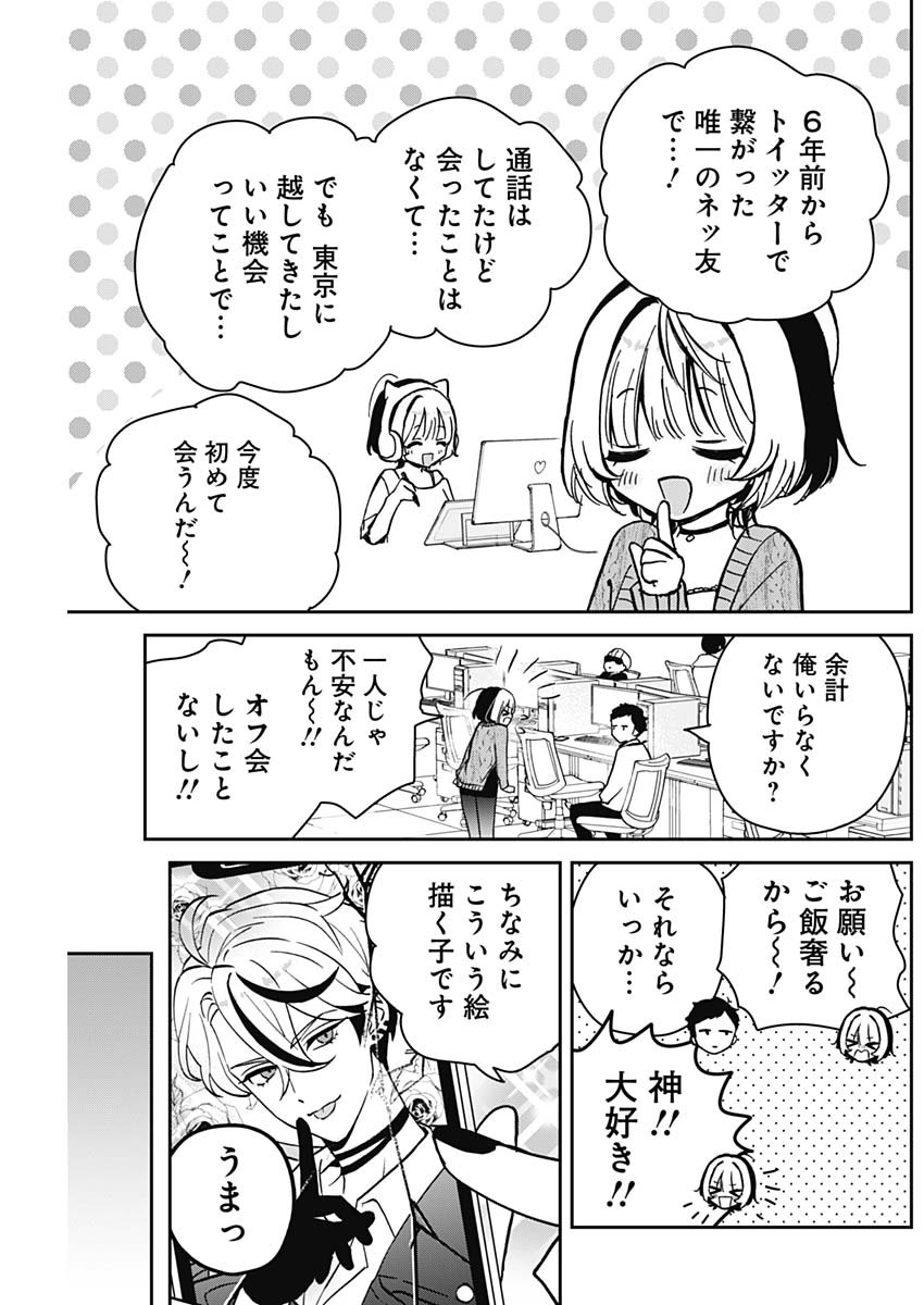 のあ先輩はともだち。 Chap 7 - Next Chap 8