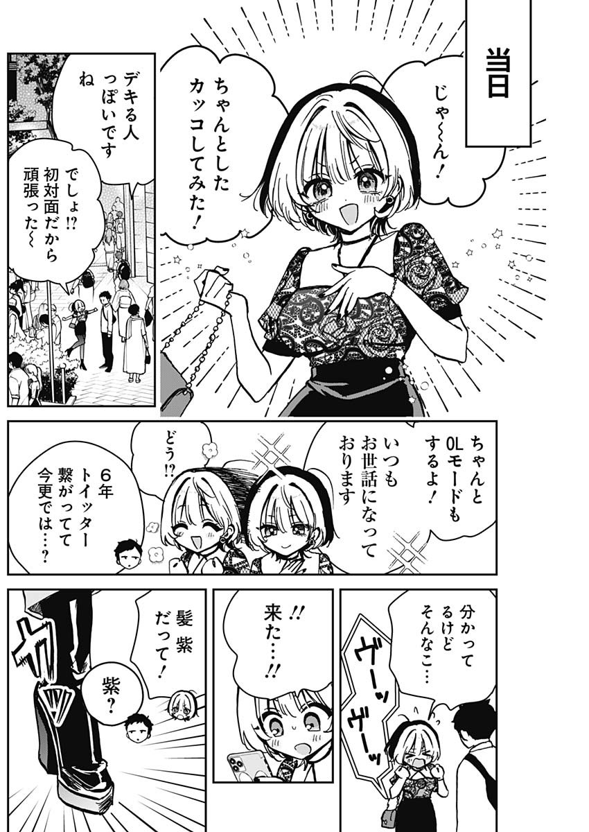 のあ先輩はともだち。 Chap 7 - Next Chap 8