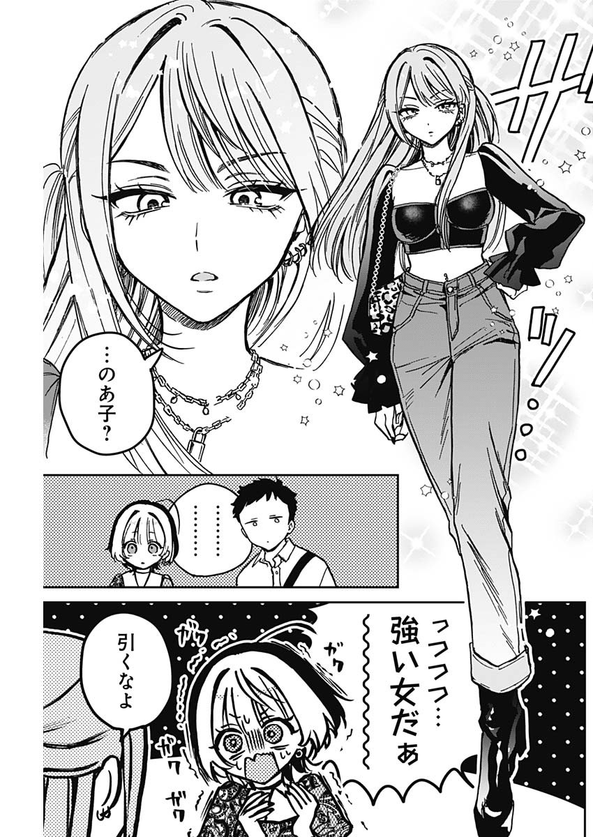 のあ先輩はともだち。 Chap 7 - Next Chap 8
