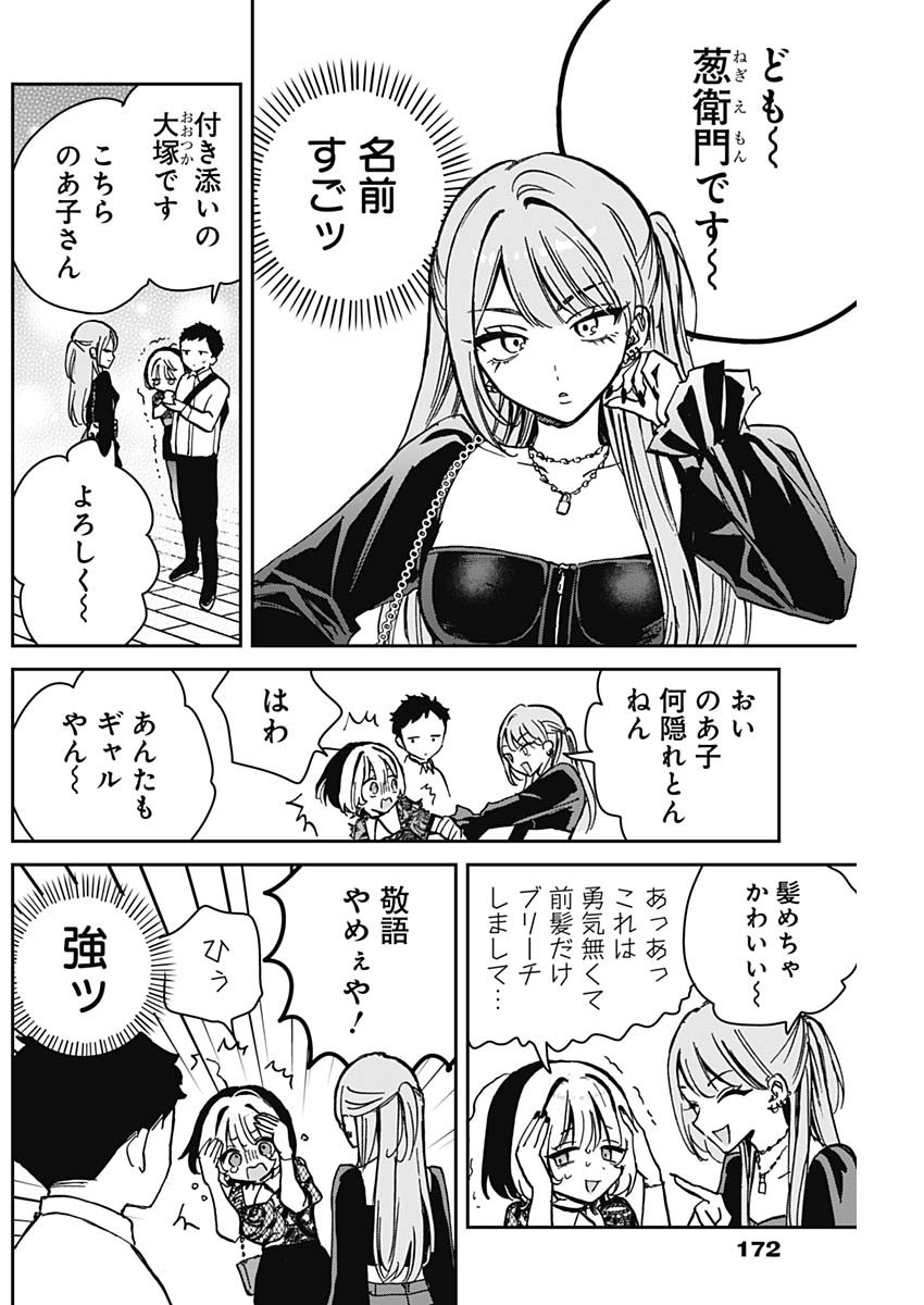 のあ先輩はともだち。 Chap 7 - Next Chap 8