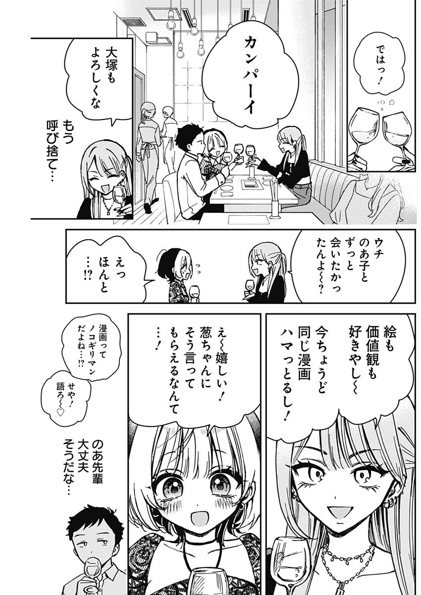 のあ先輩はともだち。 Chap 7 - Next Chap 8