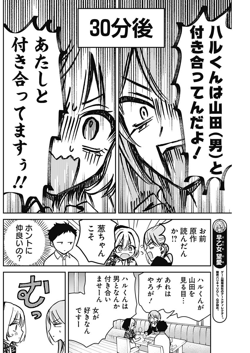のあ先輩はともだち。 Chap 7 - Next Chap 8
