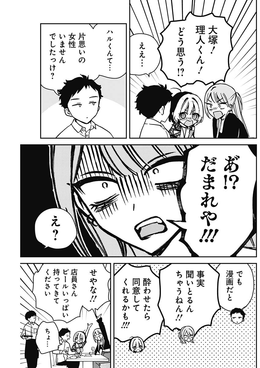 のあ先輩はともだち。 Chap 7 - Next Chap 8
