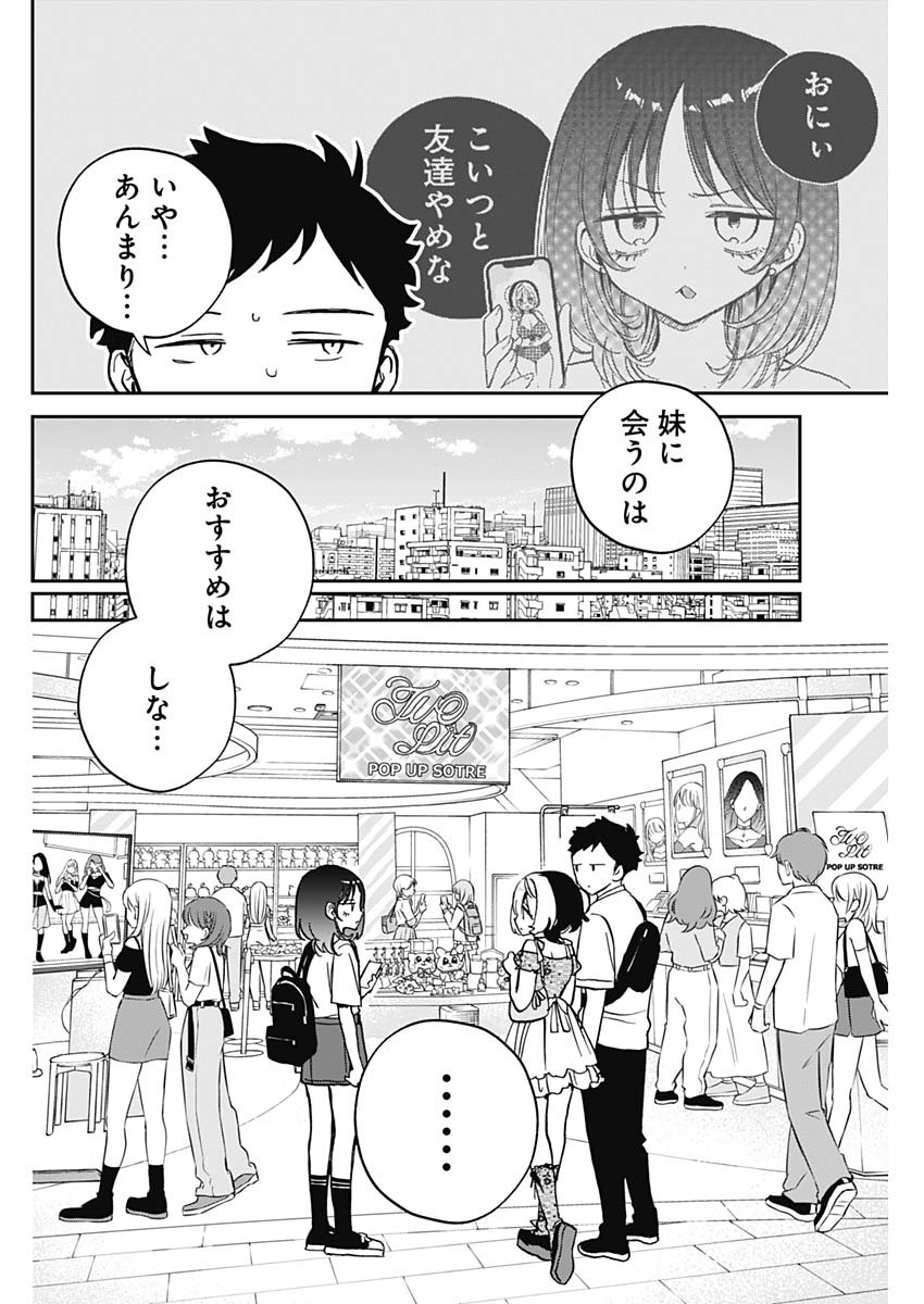 のあ先輩はともだち。 Chap 43 - Next Chap 44