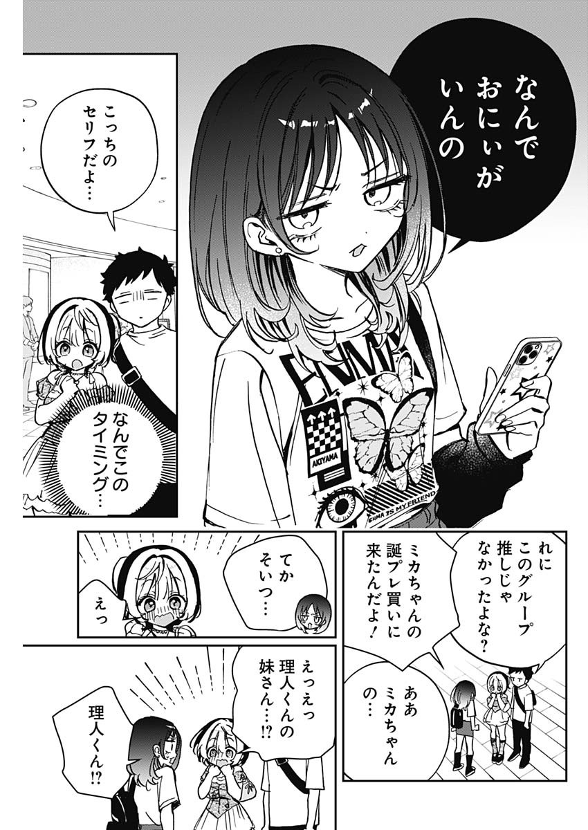 のあ先輩はともだち。 Chap 43 - Next Chap 44
