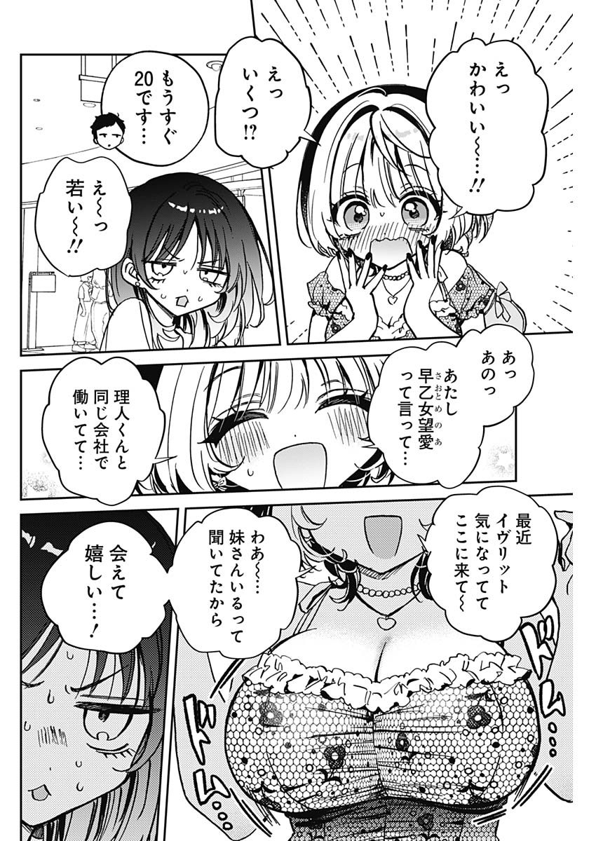 のあ先輩はともだち。 Chap 43 - Next Chap 44