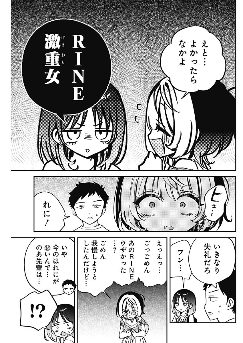 のあ先輩はともだち。 Chap 43 - Next Chap 44