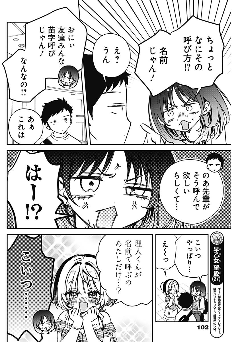 のあ先輩はともだち。 Chap 43 - Next Chap 44