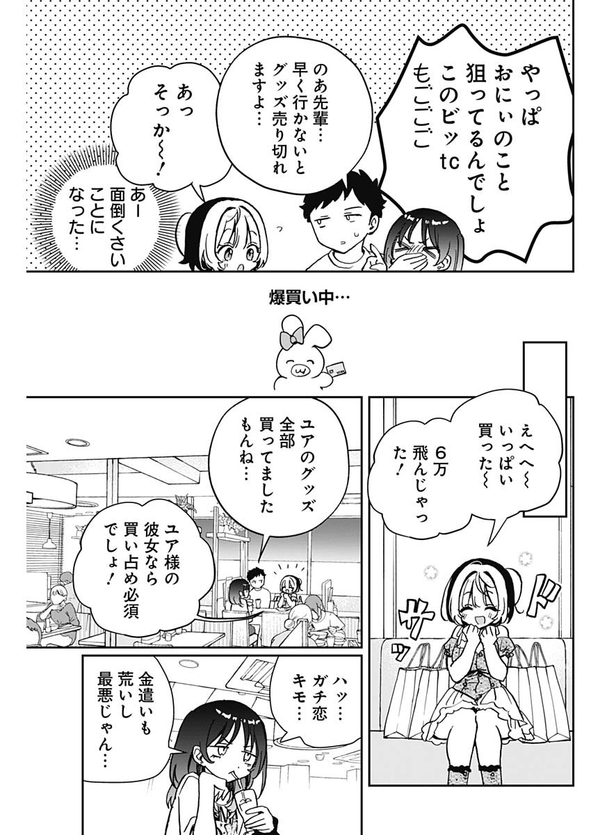 のあ先輩はともだち。 Chap 43 - Next Chap 44