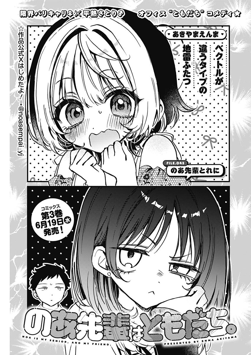のあ先輩はともだち。 Chap 43 - Next Chap 44