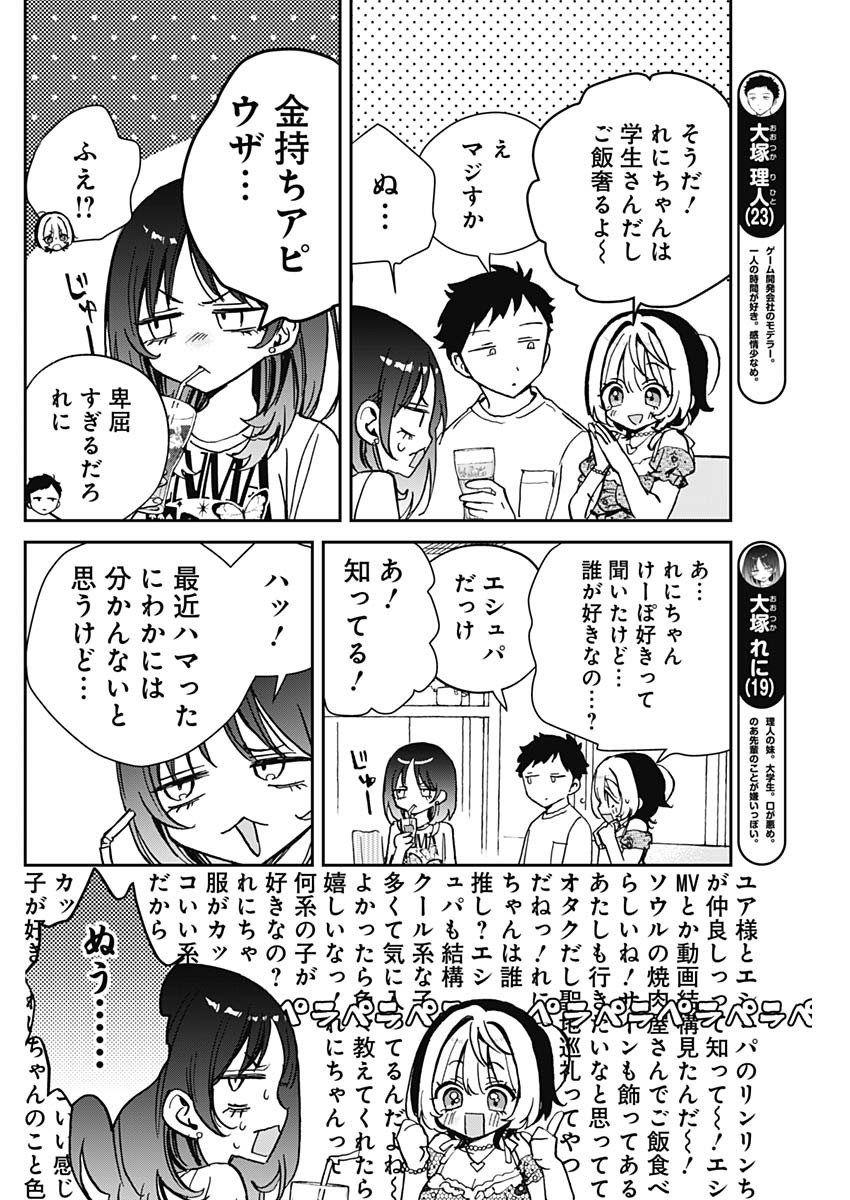 のあ先輩はともだち。 Chap 43 - Next Chap 44