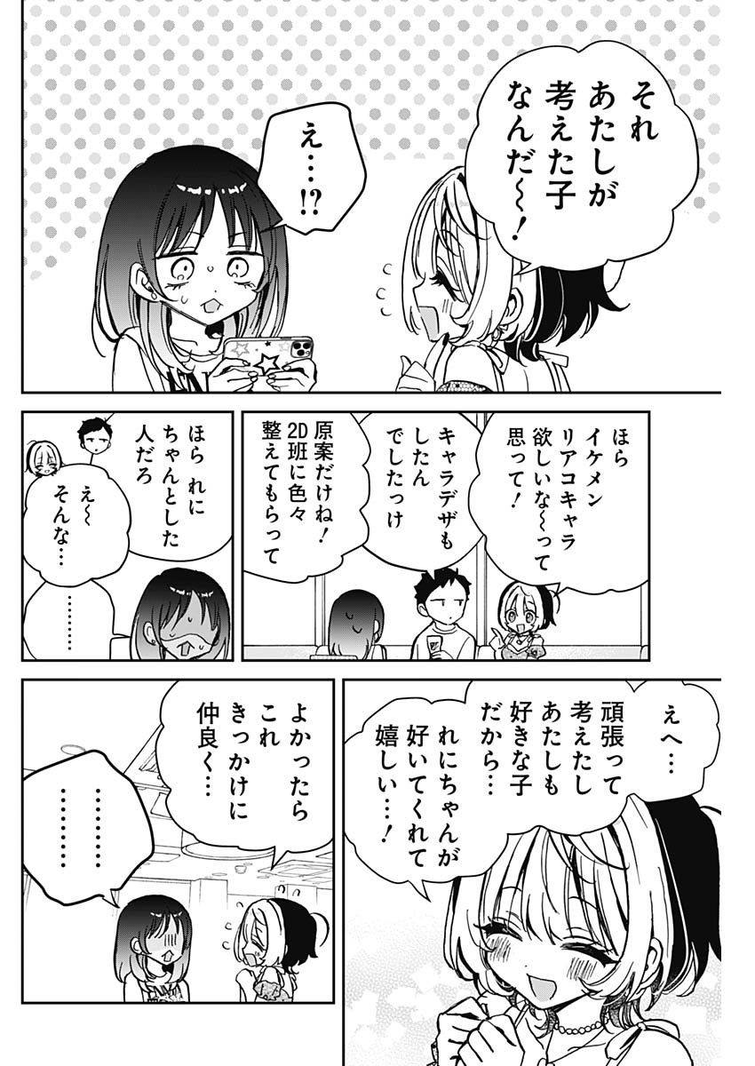 のあ先輩はともだち。 Chap 43 - Next Chap 44