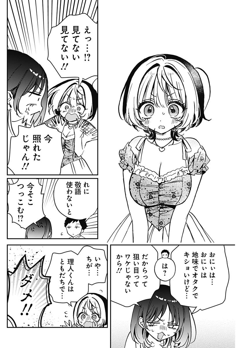 のあ先輩はともだち。 Chap 43 - Next Chap 44
