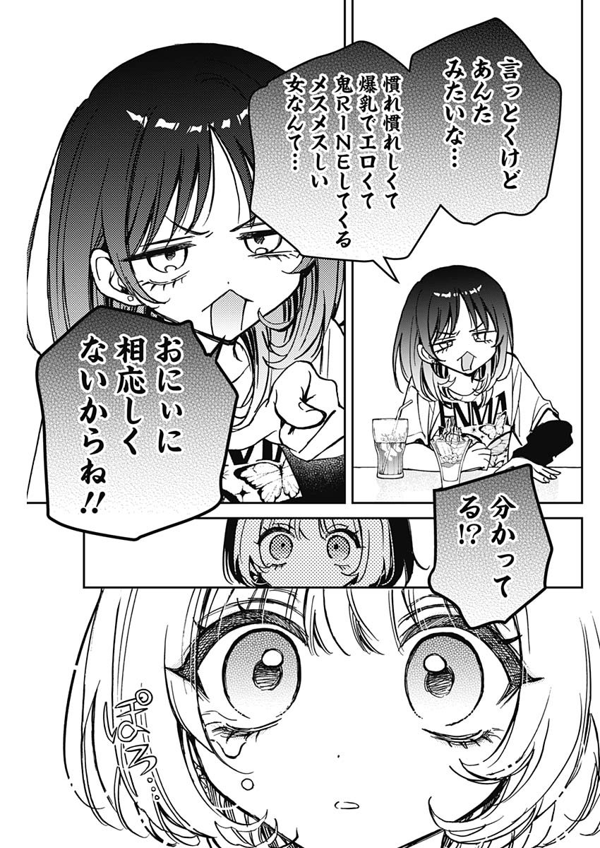 のあ先輩はともだち。 Chap 43 - Next Chap 44