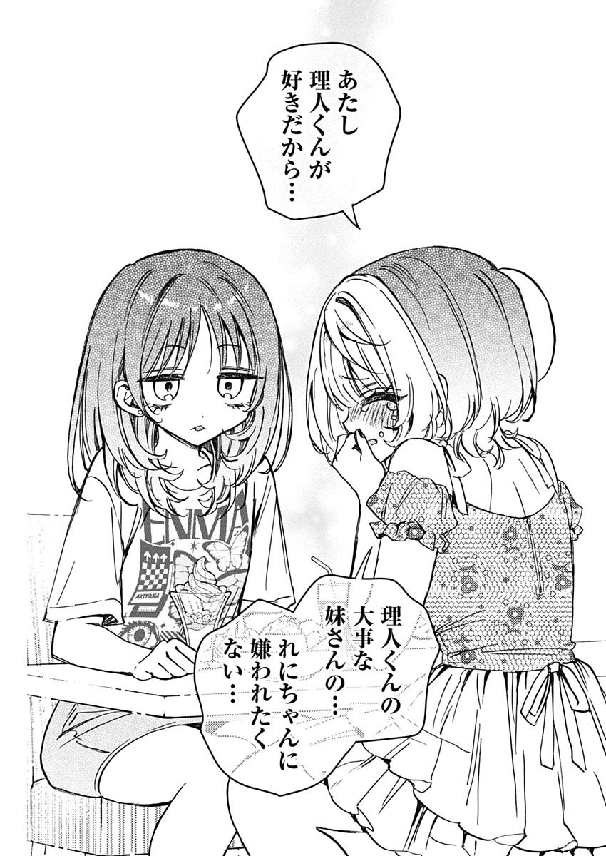 のあ先輩はともだち。 Chap 43 - Next Chap 44