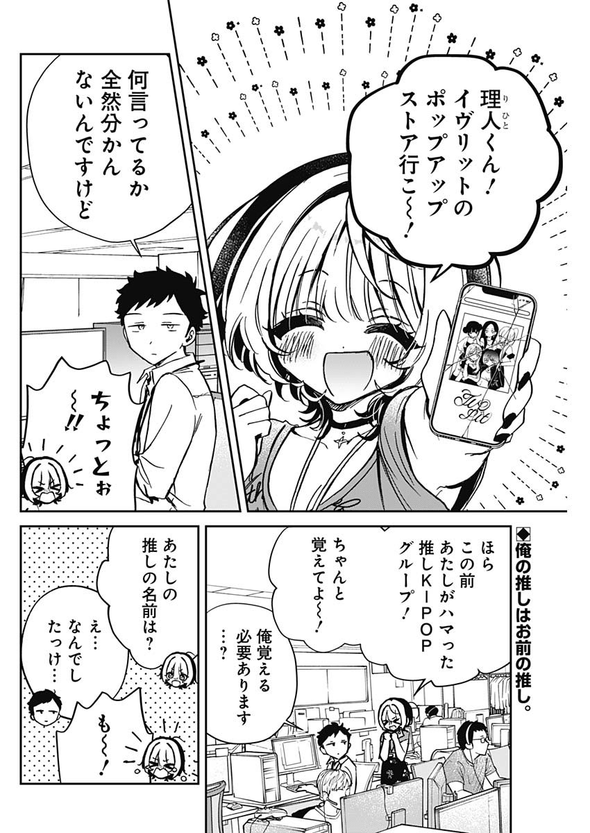 のあ先輩はともだち。 Chap 43 - Next Chap 44
