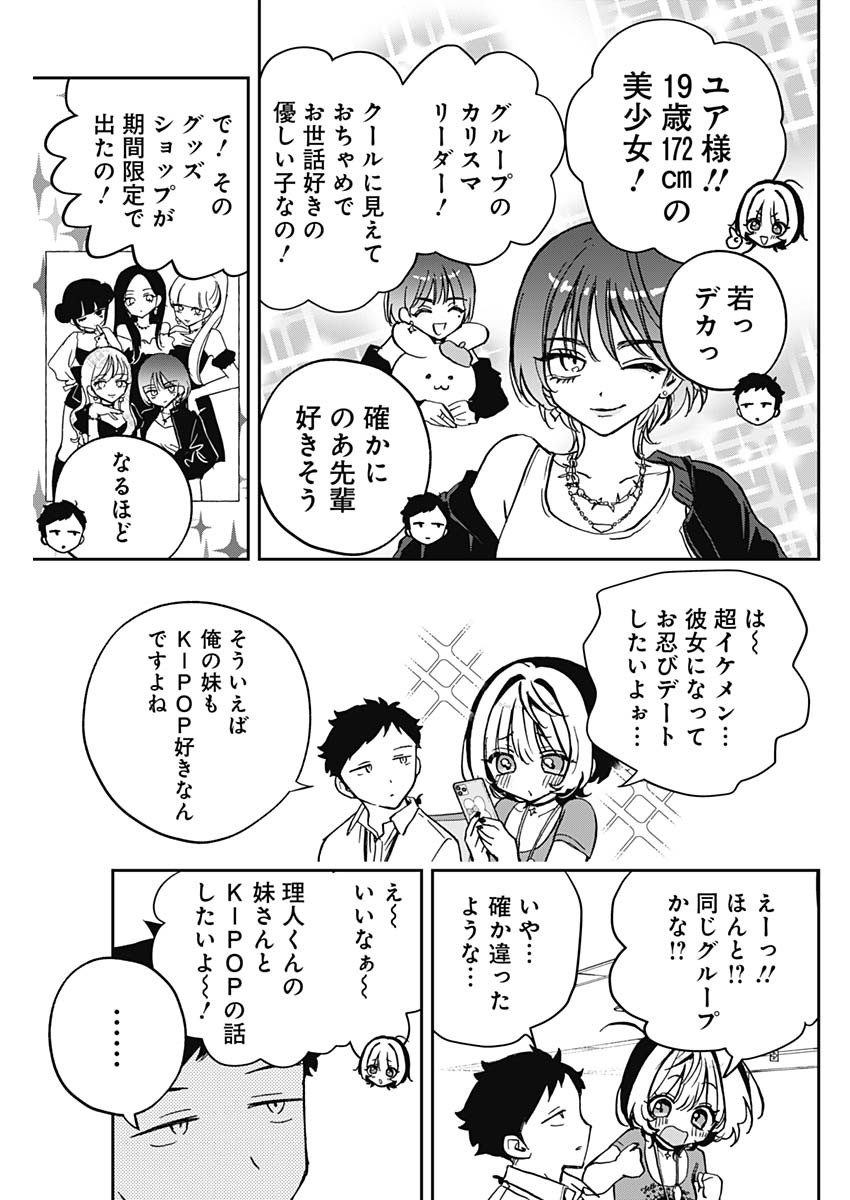 のあ先輩はともだち。 Chap 43 - Next Chap 44
