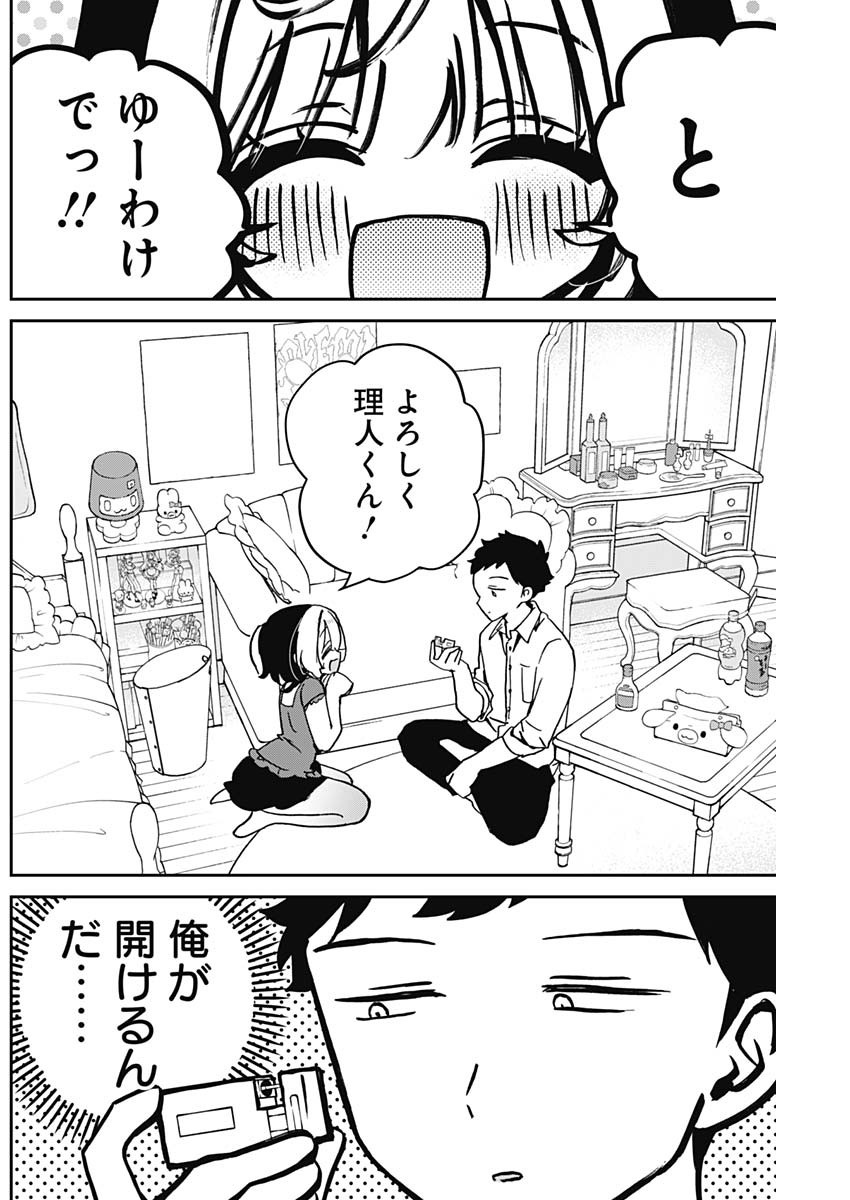 のあ先輩はともだち。 Chap 40 - Next Chap 41