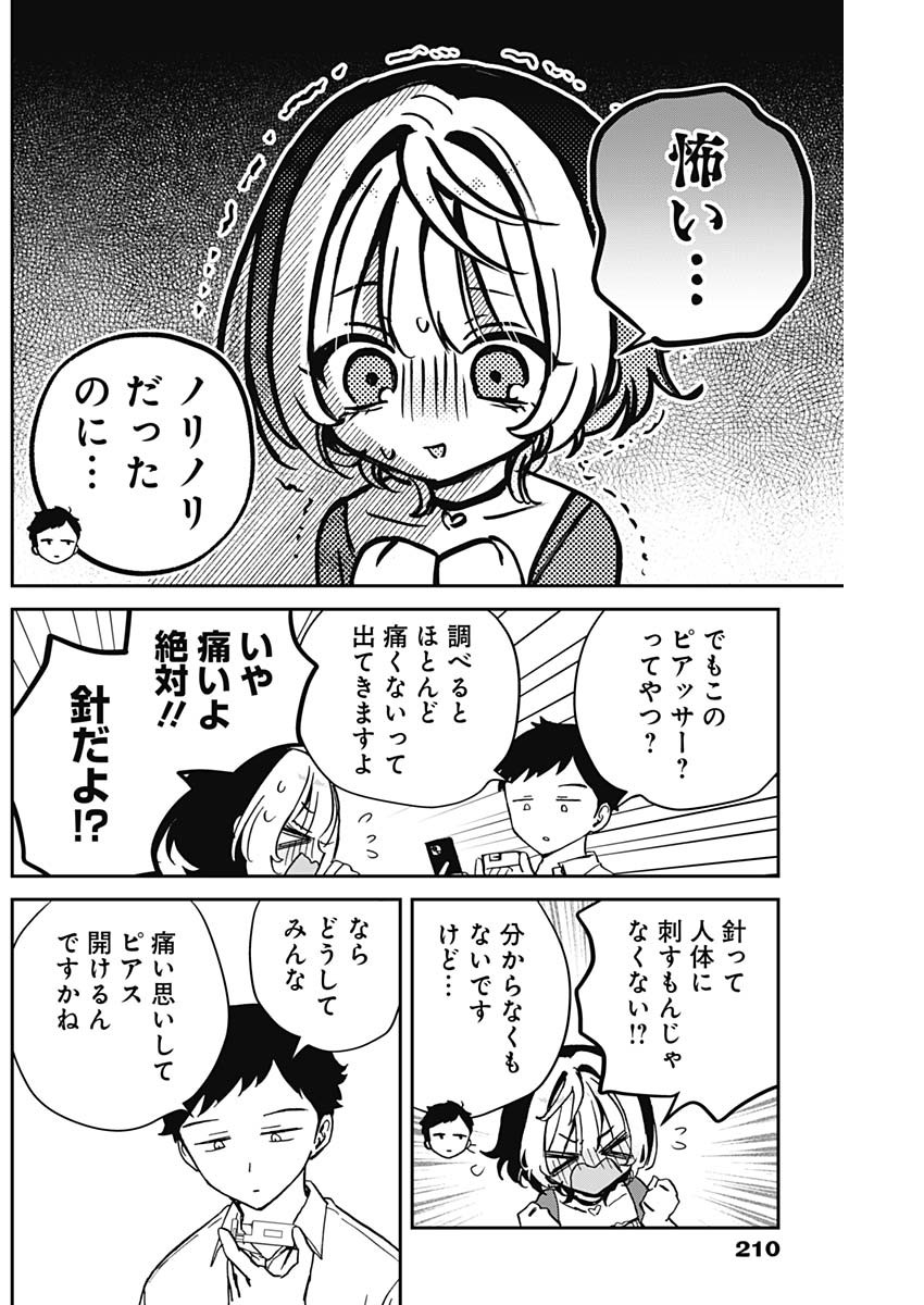 のあ先輩はともだち。 Chap 40 - Next Chap 41