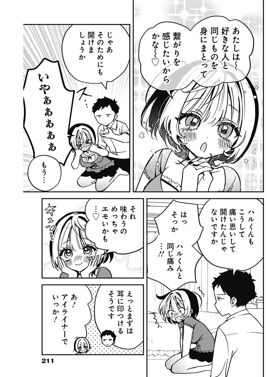 のあ先輩はともだち。 Chap 40 - Next Chap 41